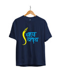 Ganpati Bappa Yetoy : Unisex Regular Half Sleeved T-Shirt